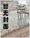 落於陰謀的絕色美母
